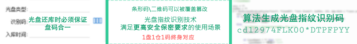 光盤出版系統(tǒng) 公共資源交易中心智能光盤柜，歸檔冷數(shù)據(jù)管理，災備冷數(shù)據(jù)管理，智能光盤柜的發(fā)明單位，專利光盤指紋識別技術，零耗材光盤管理柜，
智能光盤柜，智能化光盤管理柜，智能光盤管理柜,智能光盤柜,光盤管理一體機 ,歸檔光盤柜，冷數(shù)據(jù)光盤管理
-北京陽光同步科技發(fā)展有限公司